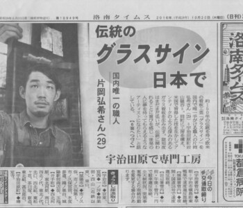 2016/10/24
洛南タイムス新聞 一面①